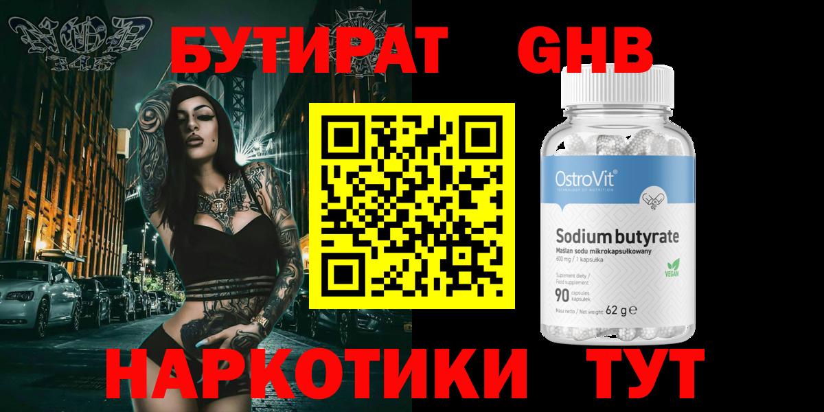 Бутират вода Беслан