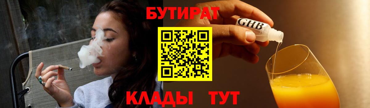 Беслан  Бутират 1.4BDO  Вход с VPN 