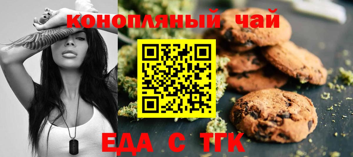 Печенье с ТГК конопля  Вход с VPN  Беслан 