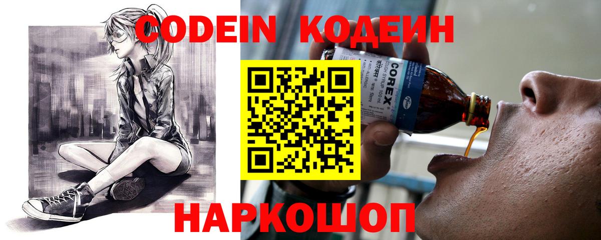 Codein напиток Lean (лин) Беслан
