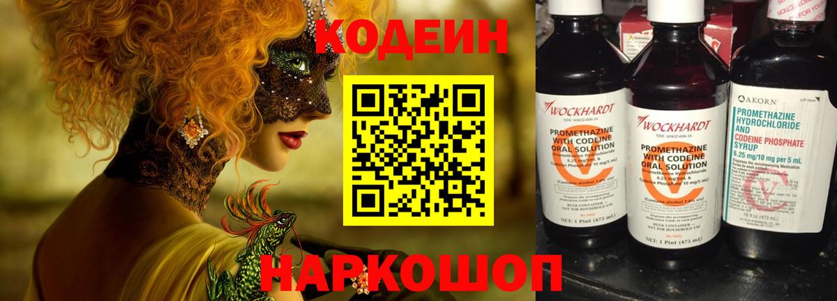 Кодеиновый сироп Lean напиток Lean (лин)  Вход с VPN  Беслан 
