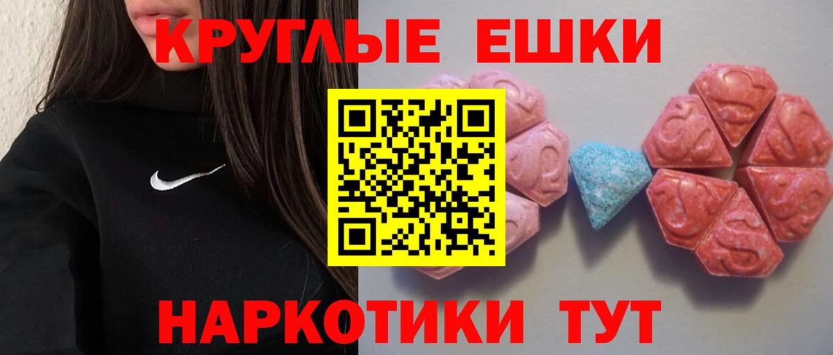 ЭКСТАЗИ MDMA  ЭКСТАЗИ 99%  Ecstasy  Беслан 