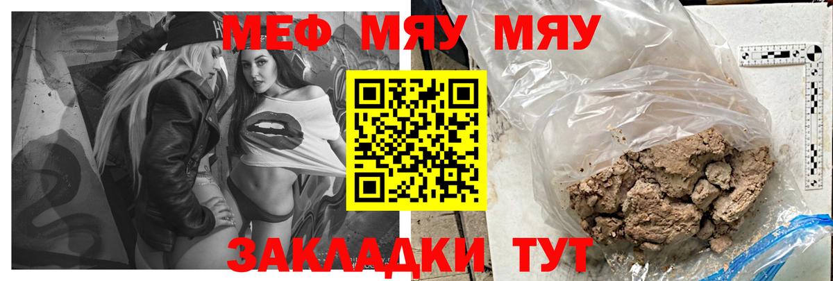 Меф мяу мяу кристаллы Беслан