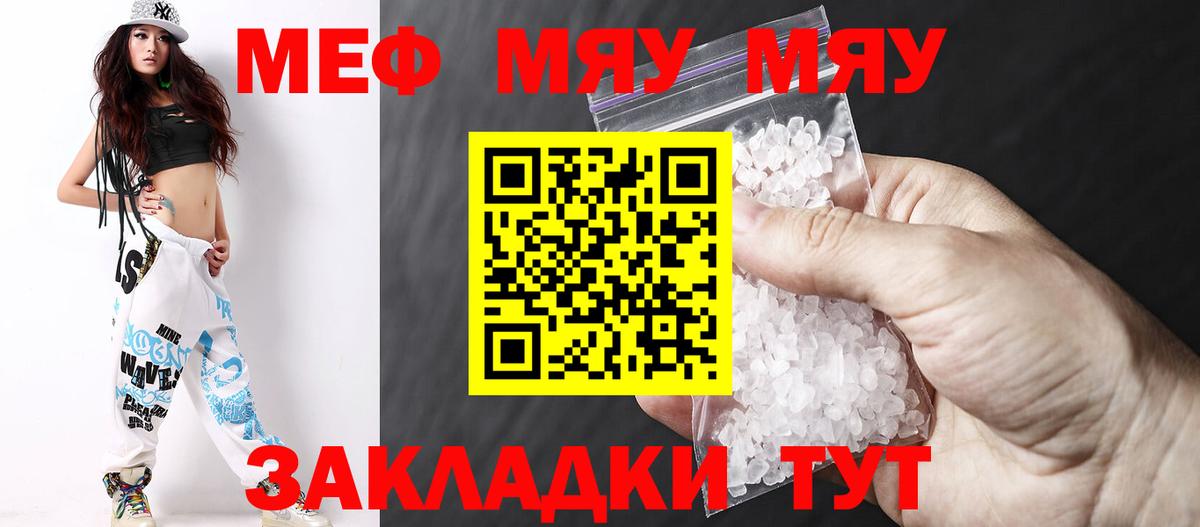 МЯУ-МЯУ кристаллы  МЕФ  Беслан  Мефедрон кристаллы 