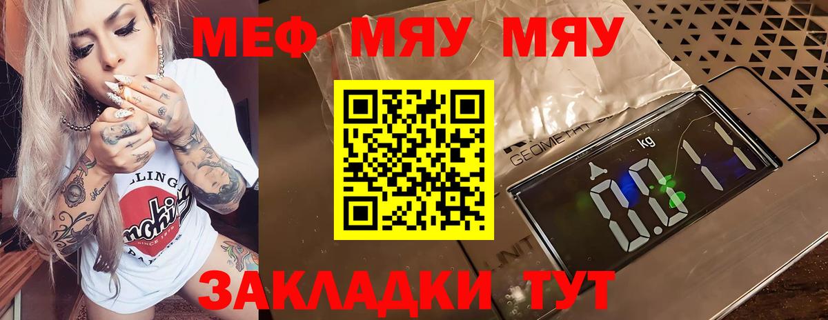 МЕФ мяу мяу  Вход с VPN  Беслан  МЯУ-МЯУ  Меф mephedrone 