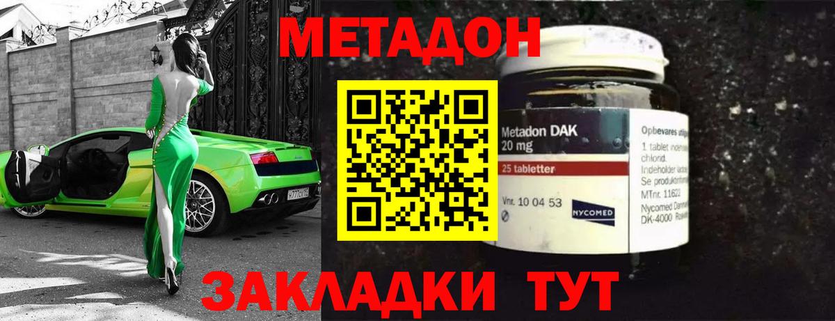 МЕТАДОН methadone  Метадон methadone  Беслан 