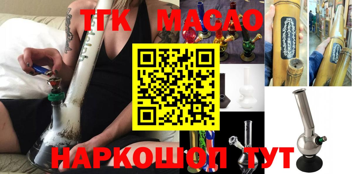 ТГК THC oil Беслан